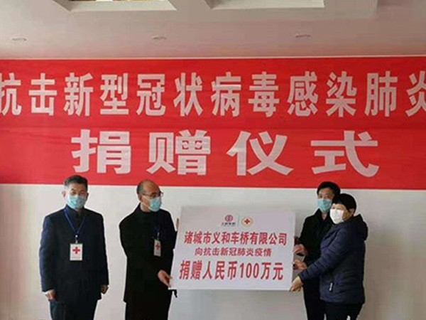 One million yuan donated by Yihe vehicle bridge