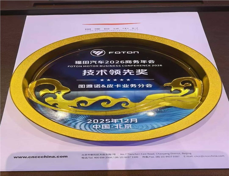 Yihe Axle has won 8 awards from Foton Motor, creating a model of cooperation with strong capabilities