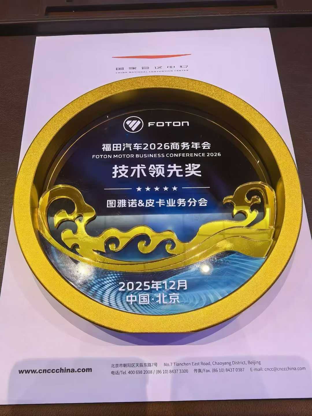 Yihe Axle has won 8 awards from Foton Motor, creating a model of cooperation with strong capabilities